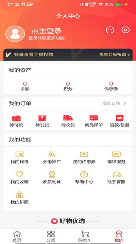 东方快购app手机版下载