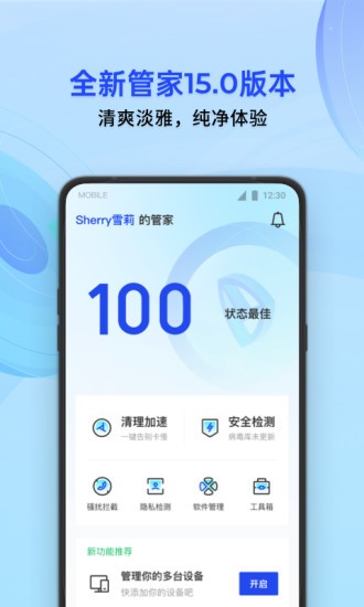腾讯手机管家pro版app