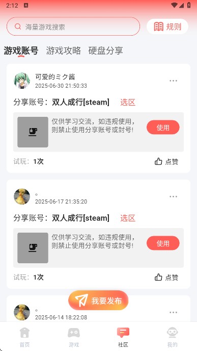 飞鸽云游戏app使用方式-4