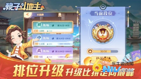 赖子斗地主官方版 第2张图