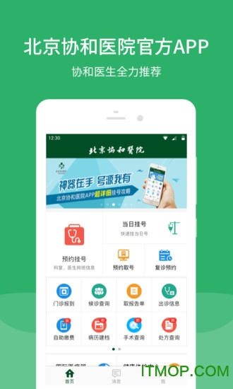 北京协和医院app