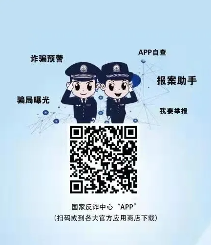国家反诈中心app下载二维码