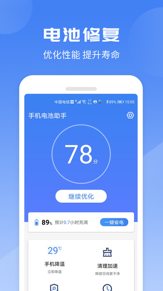 手机电池助手app 手机电池助手软件