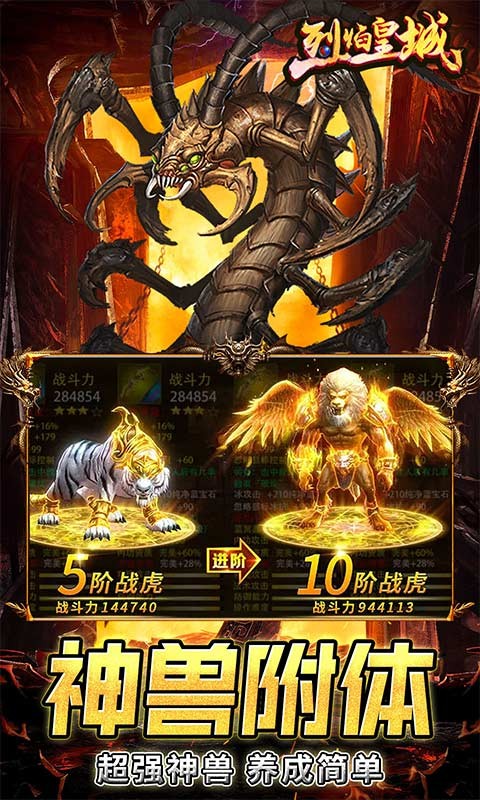 烈焰皇城(神兽双魂环打金)