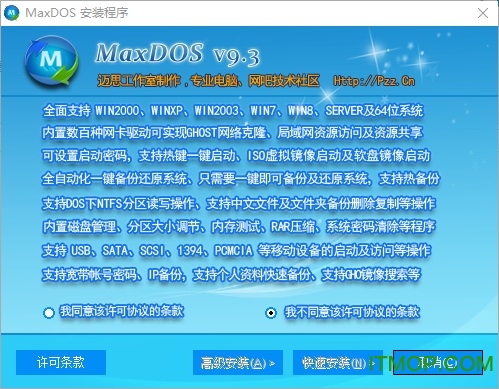 maxdos工具箱增强版