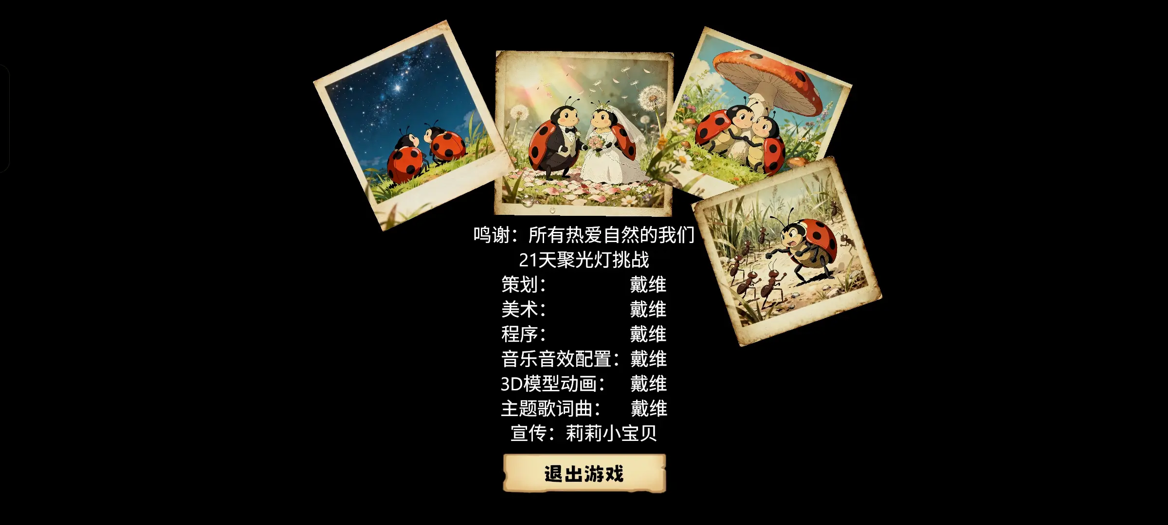 我是虫虫游戏玩法4