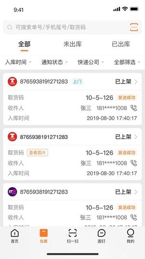 圆通妈妈驿站下载安装ios版