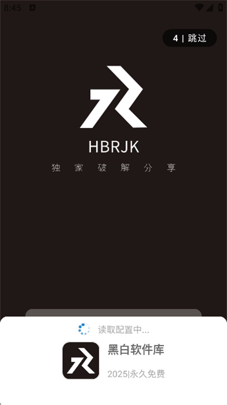 黑白软件库官方正版