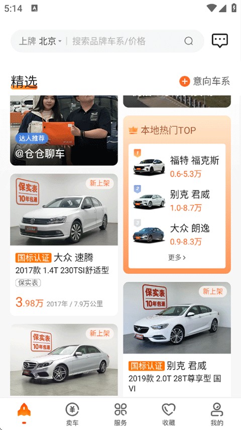 优信二手车软件用法2