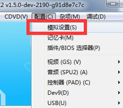 pcsx2模拟器汉化版