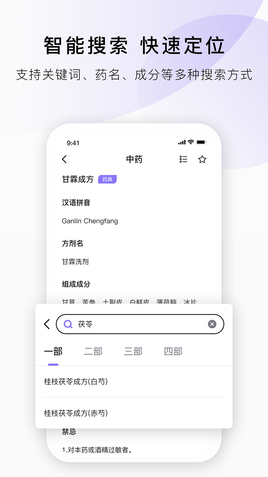 药典在线查询截图