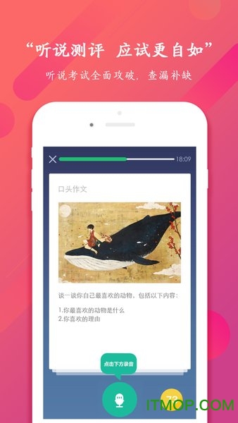 驰声听说在线学生端