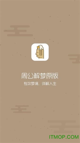 老版周公解梦原版免费下载
