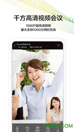 welink视频会议app下载