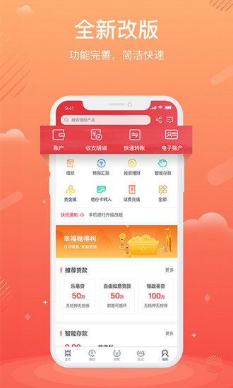 平顶山银行手机银行