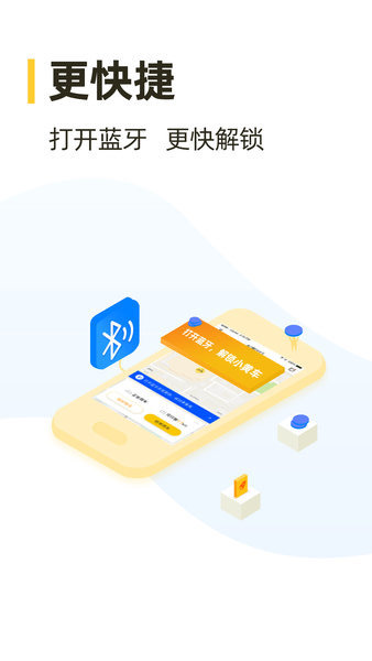 松果电单车app官方下载 松果出行电单车app