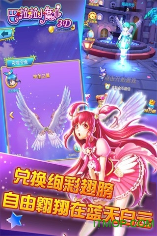 巴啦啦小魔仙3d破解版