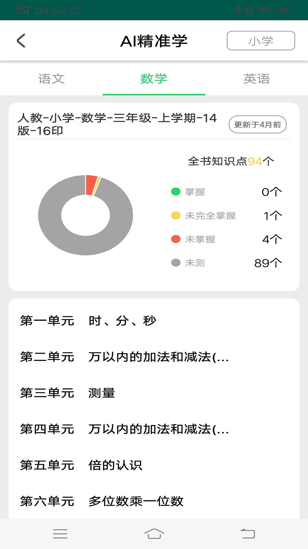 优学派家长管理截图