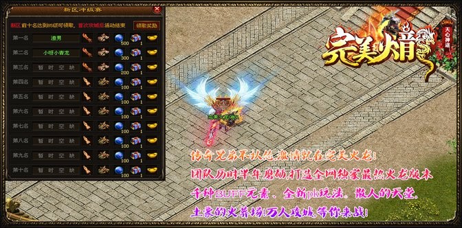 完美火龙手游下载