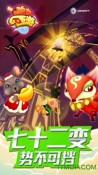 跑跑西游破解版最新版