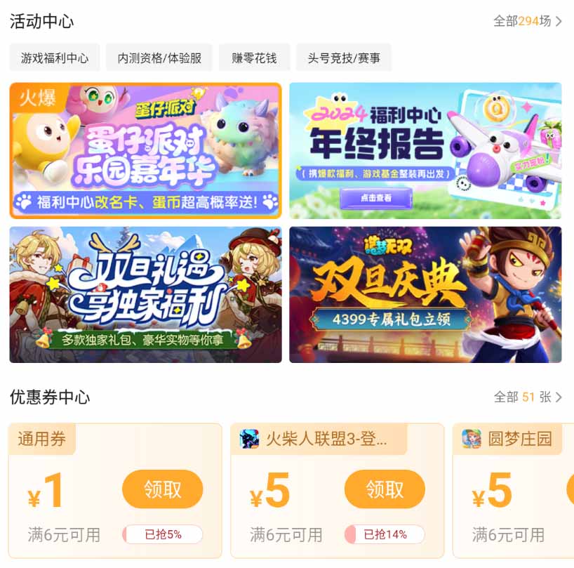 4399-活动福利中心