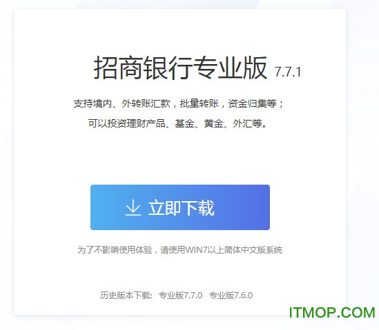 招商网银专业版