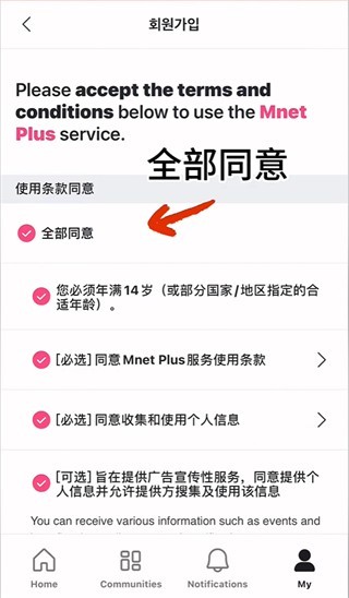 Mnet Plus官方版app使用方式-3