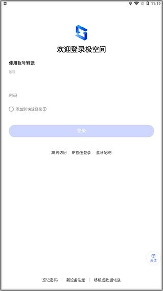 极空间app使用方式-2