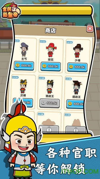 我要当皇上游戏