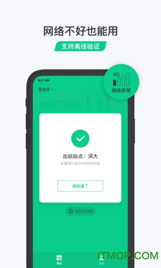 乘车码app