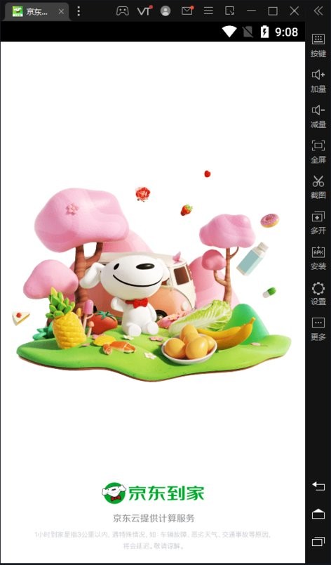 京东到家官方电脑版 京东到家pc版