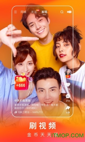快手极速版电脑版官方下载