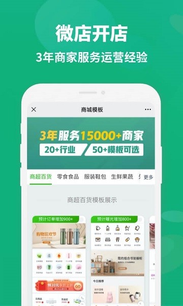 微店开店助手app