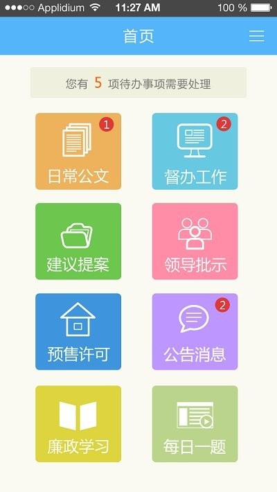成都住建app