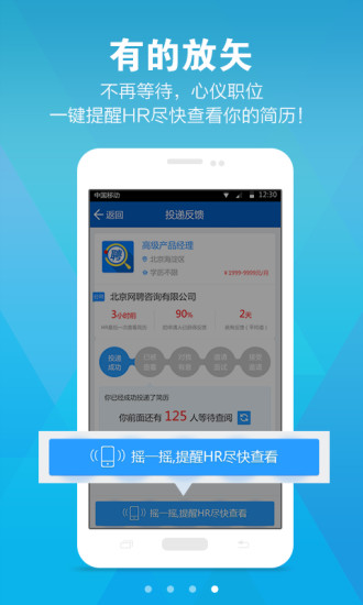 智联招聘电脑版