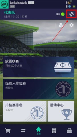 FIFA Online 4 第5张图