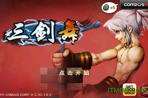 三剑之舞兼容7.0版