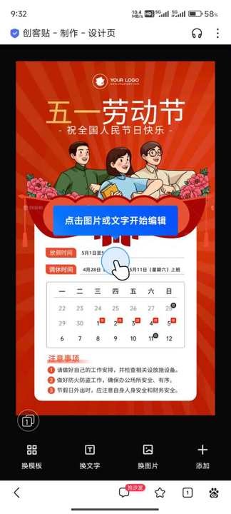 创客贴设计免费版app使用方式-3