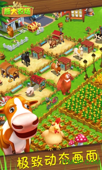 熊出没之熊大农场2018免费版