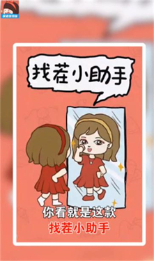 找茬小助手