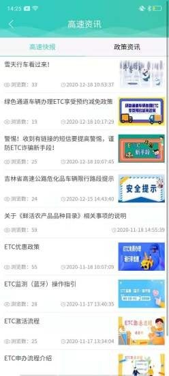 吉行高速 吉行高速app下载