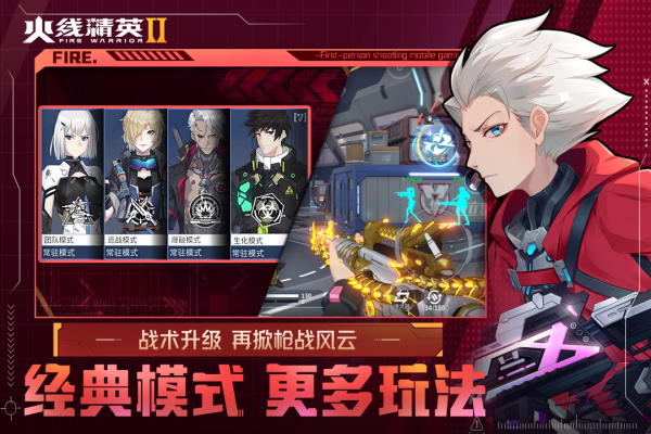 火线精英2手游官网版