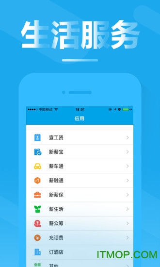 薪起程app