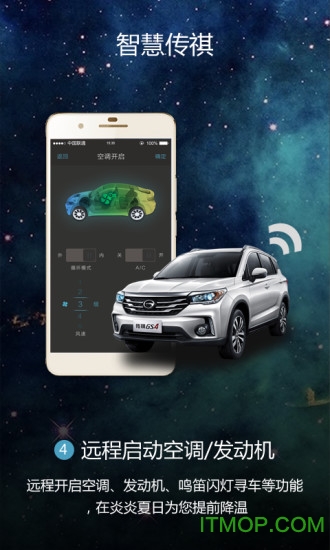 智慧传祺app下载