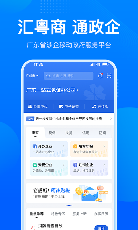 粤商通截图