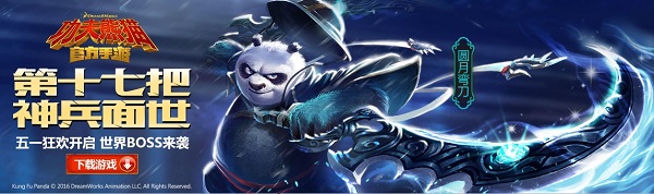 功夫熊猫官方正版