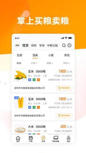 粮达网官方版下载