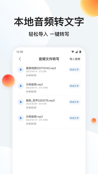 录音专家转文字下载