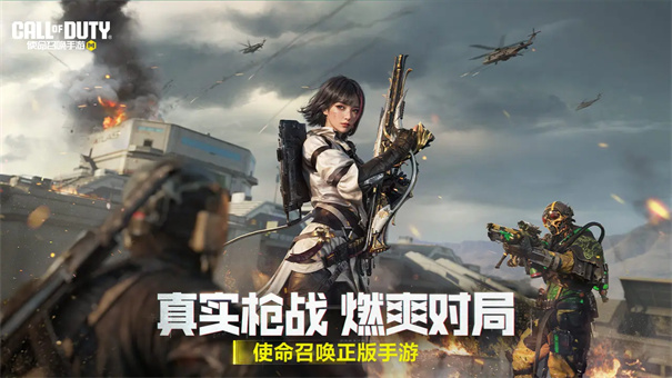 使命召唤手游正版