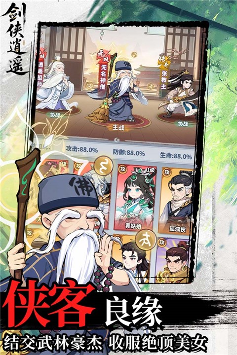 剑侠逍遥安卓版